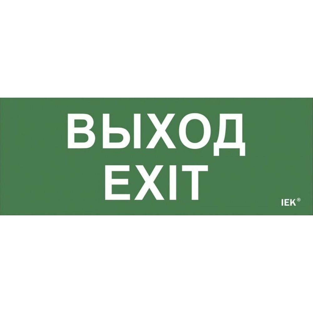 Этикетка самоклеящаяся 240х90мм Выход-EXIT (LPC10-1-24-09-VYHD). Этикетка самоклеящаяся. IEK