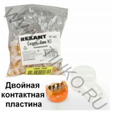 Скотч-лок изолированный К-2, (d=0,4-0,9 мм), D=2,08 мм (100 шт)(07-5402). Скотч-лок изолированный. Rexant