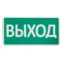 СТ 24-З Выход. Оповещатель охранно-пожарный комбинированный светозвуковой (табло). SLT