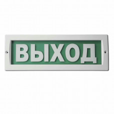 М-220 Выход. Оповещатель охранно-пожарный световой (табло). ИП Раченков А.В.