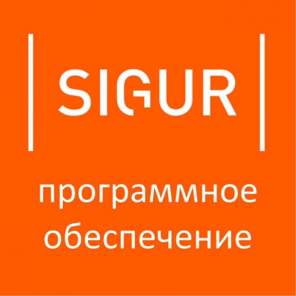 ПО SIGUR Standard+. Базовый модуль ПО. SIGUR