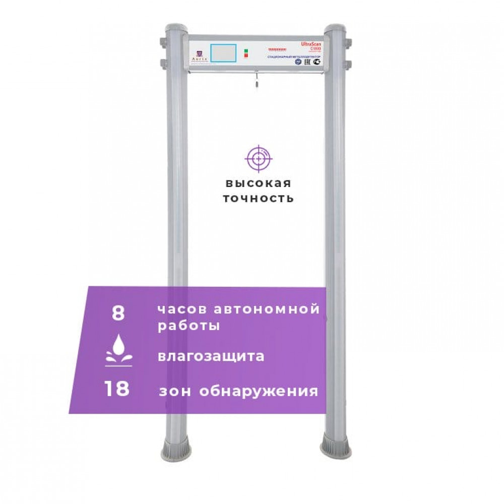 UltraScan C1800 version WP. Металлодетектор арочный. Аурикс