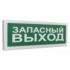 С2000-ОСТ исп.11 Запасный выход. Оповещатель световой адресный. Болид