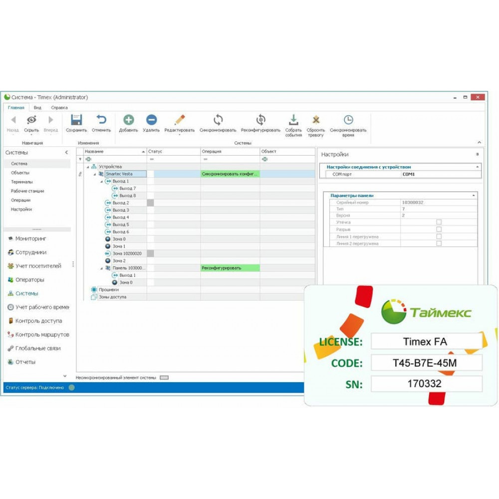 Timex Client. Аппаратно-программный комплекс Smartec. Smartec