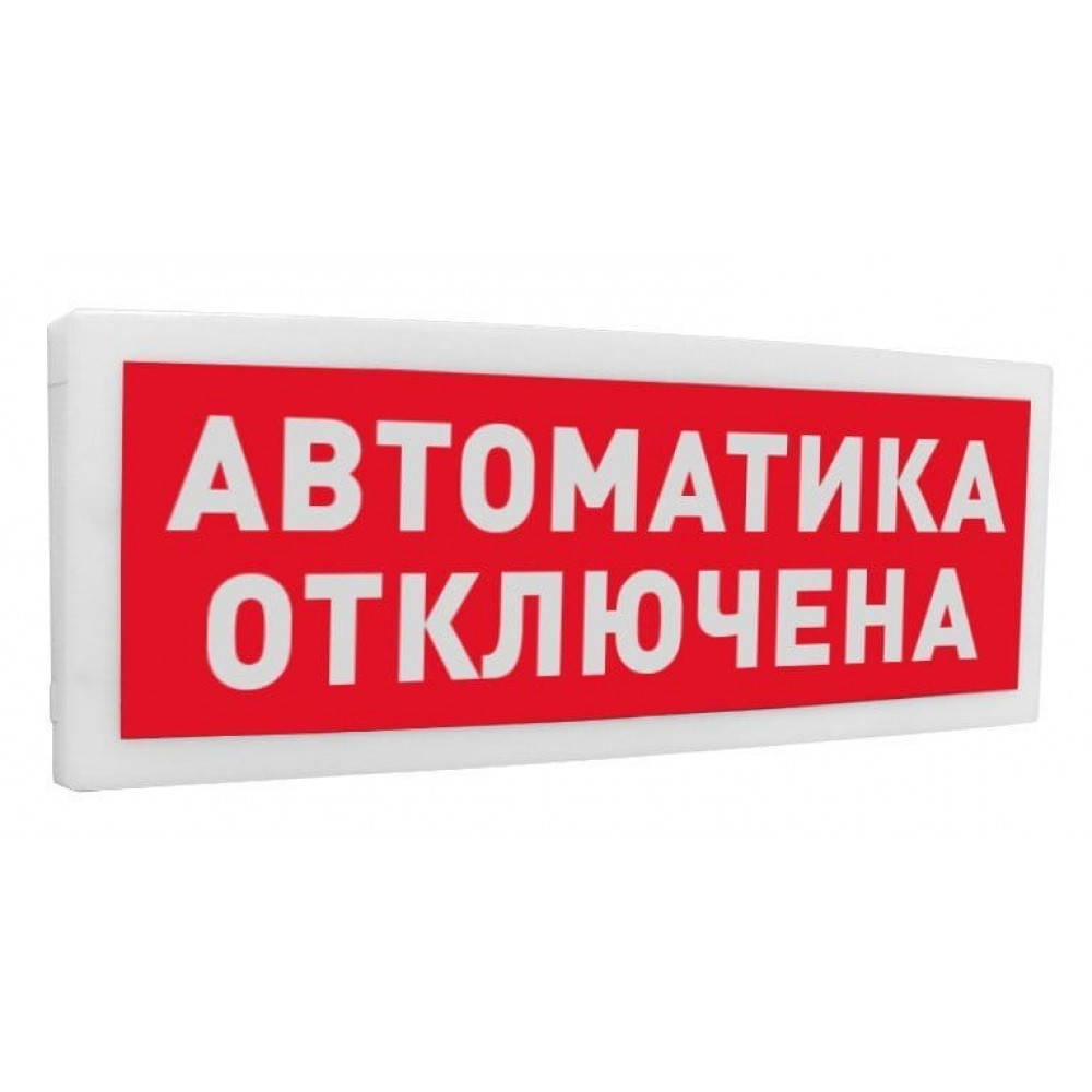 С2000Р-ОСТ исп.02 Автоматика отключена. Оповещатель световой радиоканальный. Болид