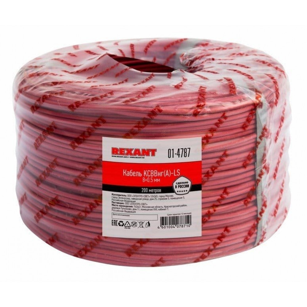 КСВВнг(А)-LS 8х0,5 (01-4787)(REXANT). Кабель не распространяющий горение при групповой прокладке, с пониженным дымо- и газовыделением. Rexant
