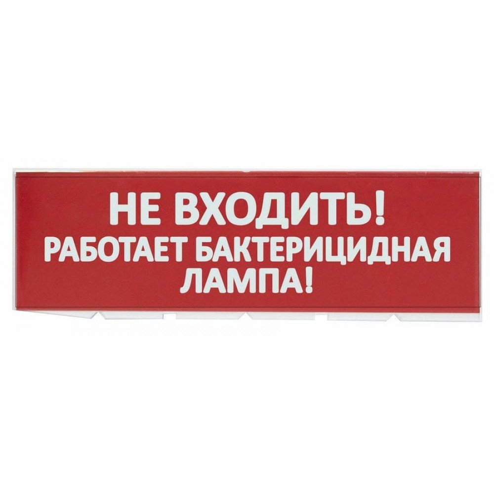 Сменное табло Не входить! Работает бактерицидная лампа! красный фон для Топаз (SQ0349-0224). Надпись сменная для Топаз. TDM ЕLECTRIC