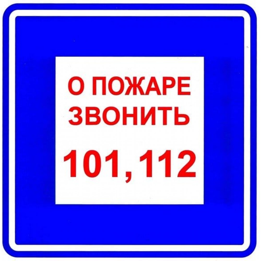 Плёнка (В 01) о пожаре звонить 101. Пленка. Прочие российские