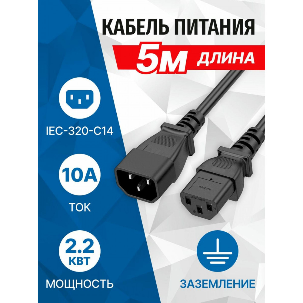 PC110-50A. Кабель питания. 5bites