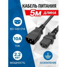 PC110-50A. Кабель питания. 5bites