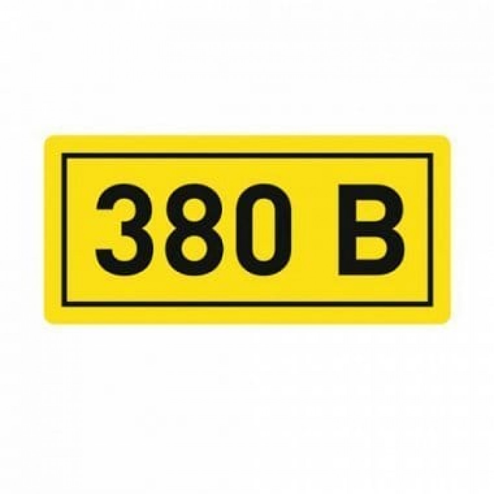 Наклейка 380В (20х40) PROxima (an-2-16). Наклейка. EKF