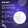 СТАРТ CR2032 - BL5, 3 В, упак. 5 шт. БЛИСТЕР. Алкалиновые батарейки. СТАРТ