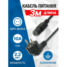 PC210-30A. Кабель питания. 5bites