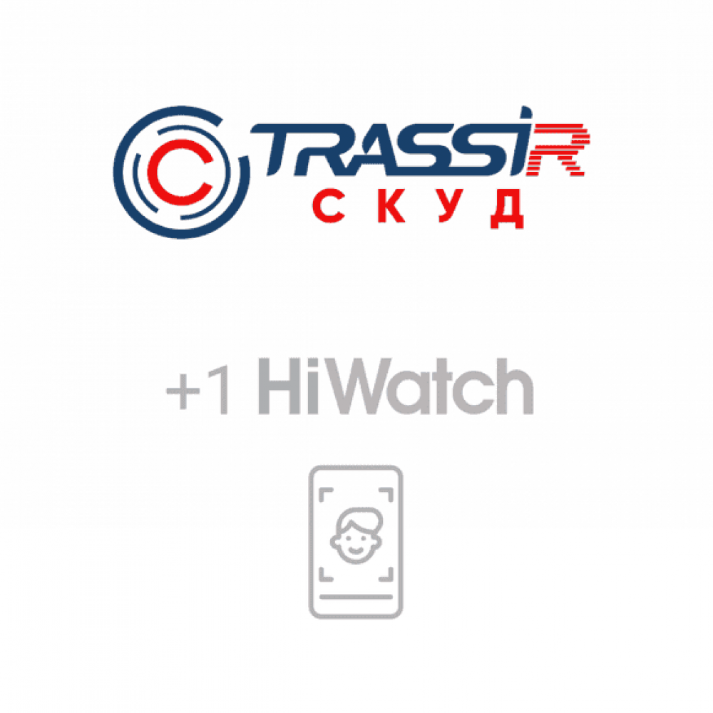TRASSIR СКУД+1 HiWatch Face. Программное обеспечение для СКУД. Trassir