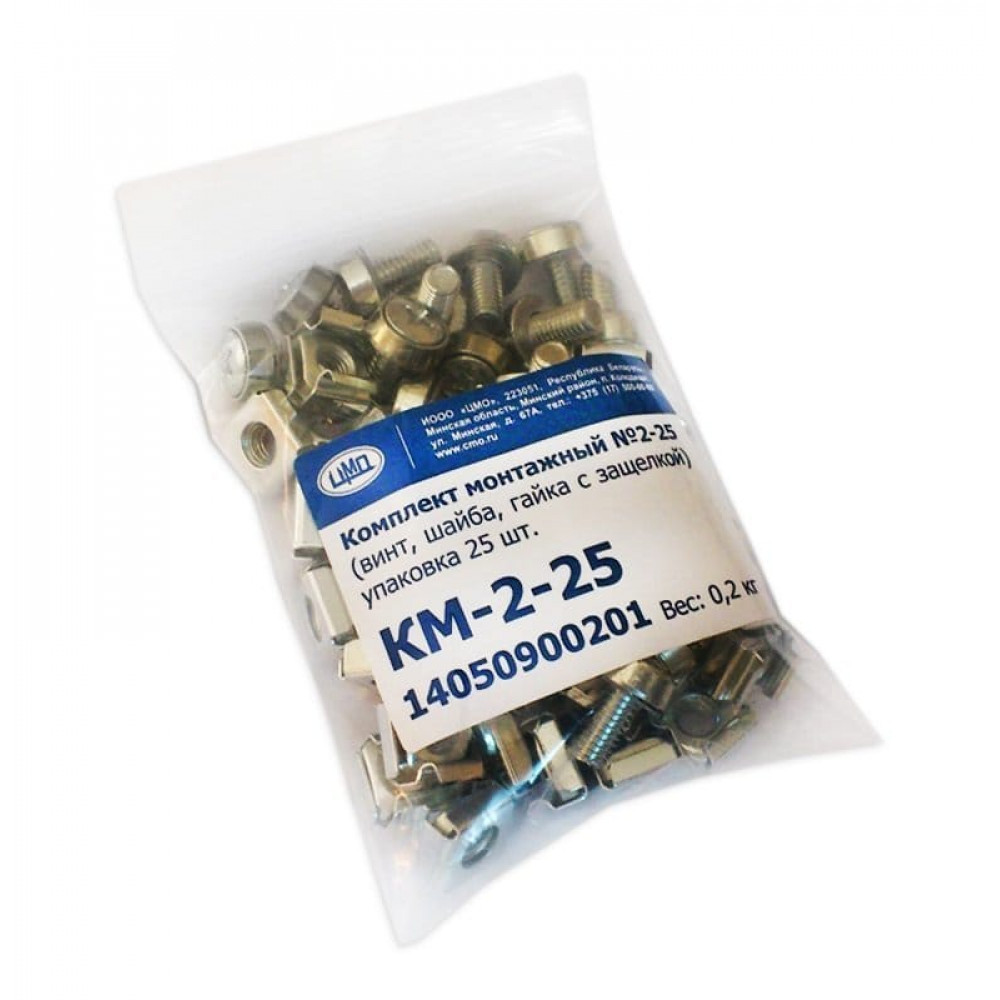 КМ-2-25. Комплект монтажный № 2 (уп. 25 шт). ЦМО