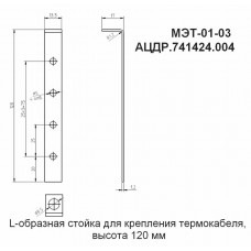 МЭТ-01-03 (10 шт.). Стойка для крепления термокабеля. Болид