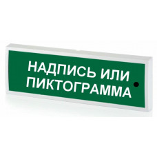 КОП-25ПС люкс Стрелка влево, зеленый фон. Оповещатель охранно-пожарный комбинированный светозвуковой (табло). Системсервис