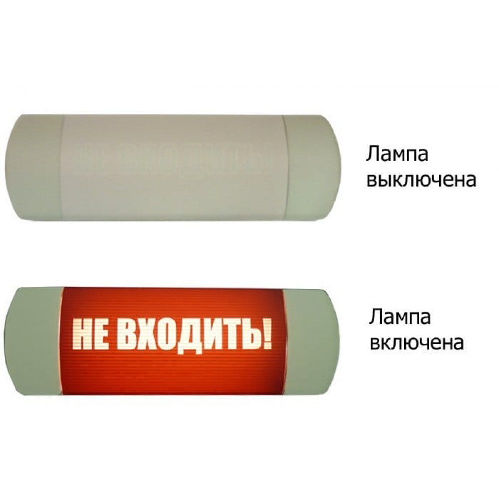 Омега 1х11 НЕ ВХОДИТЬ. Световое табло. Hostcall