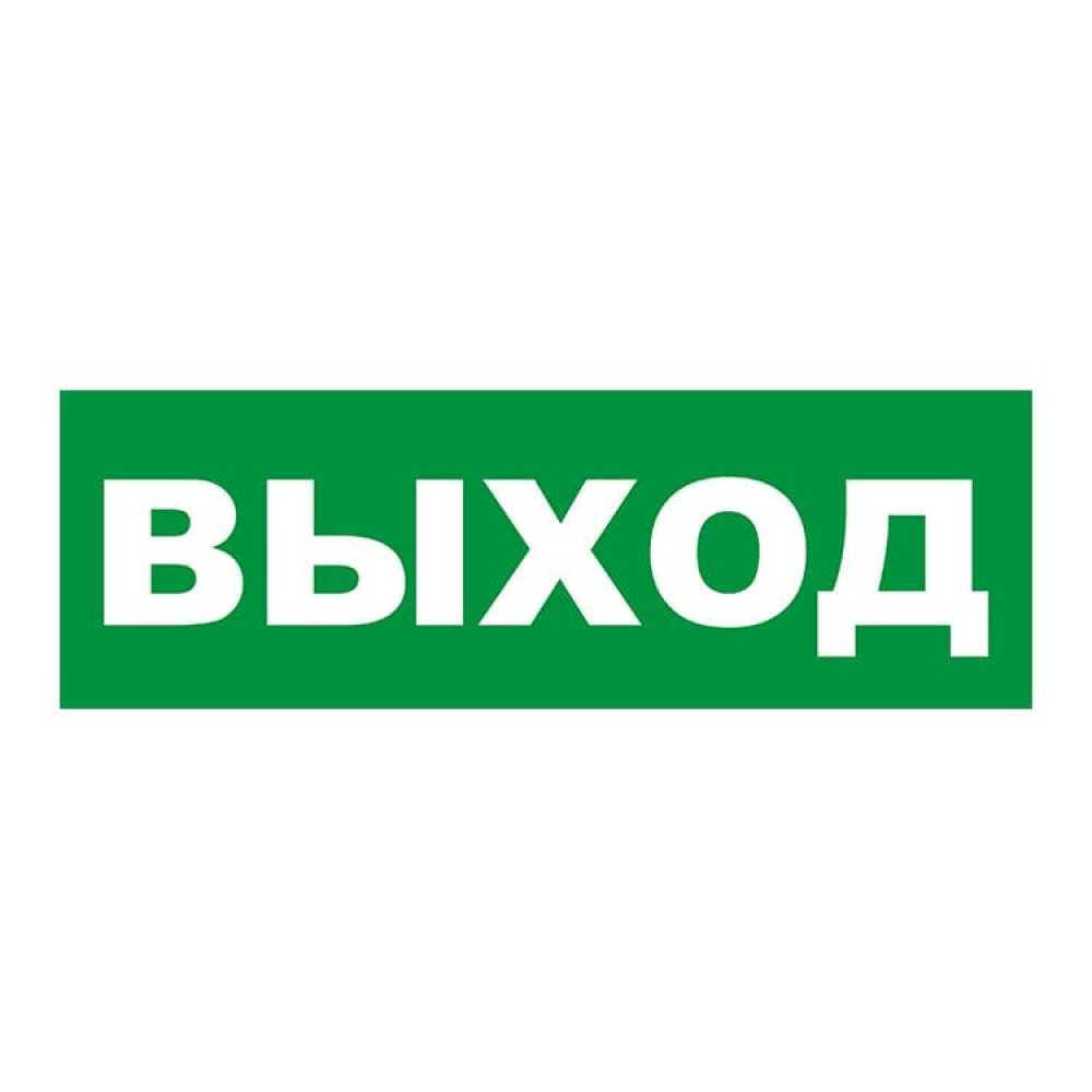 Наклейка на табло М: ГРАНД, AQUA ВЫХОД. Наклейка для светильников аварийного освещения. ИП Раченков А.В.