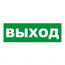 Наклейка на табло М: ГРАНД, AQUA ВЫХОД. Наклейка для светильников аварийного освещения. ИП Раченков А.В.