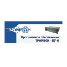 Тромбон-ПУ-М-ПО интернет версия. Программное обеспечение. ТРОМБОН