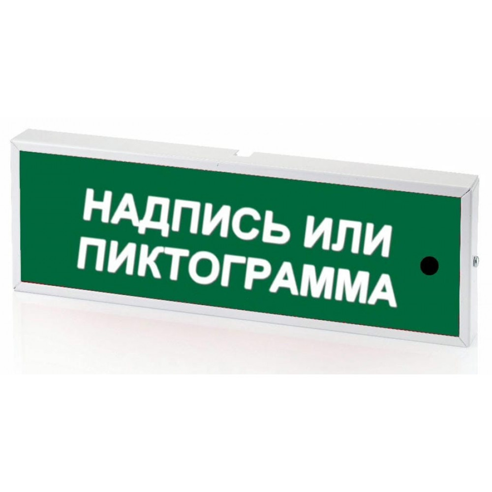 КОП-25С Выход, зеленый фон. Оповещатель охранно-пожарный комбинированный светозвуковой (табло). Системсервис