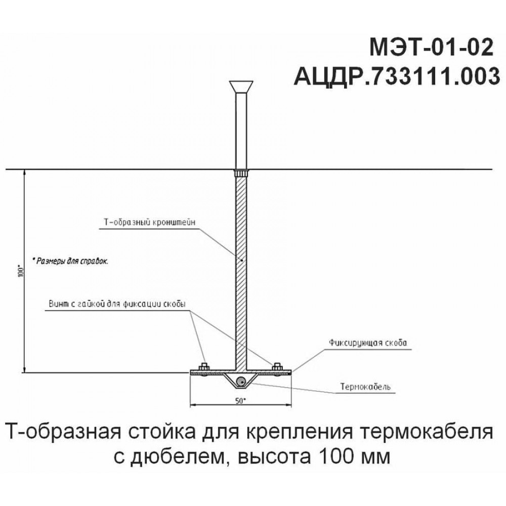 МЭТ-01-02 (10 шт.). Стойка для крепления термокабеля. Болид