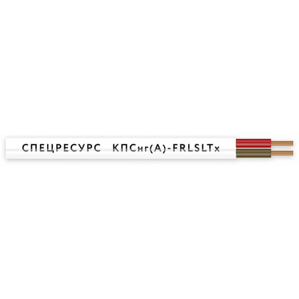 КПСнг(А)-FRLSLTx 1х2х0,75 (4557) (Спецресурс). Кабель для систем ОПС и СОУЭ огнестойкий, низкодымный, низкотоксичный, неэкранированный. Спецресурс