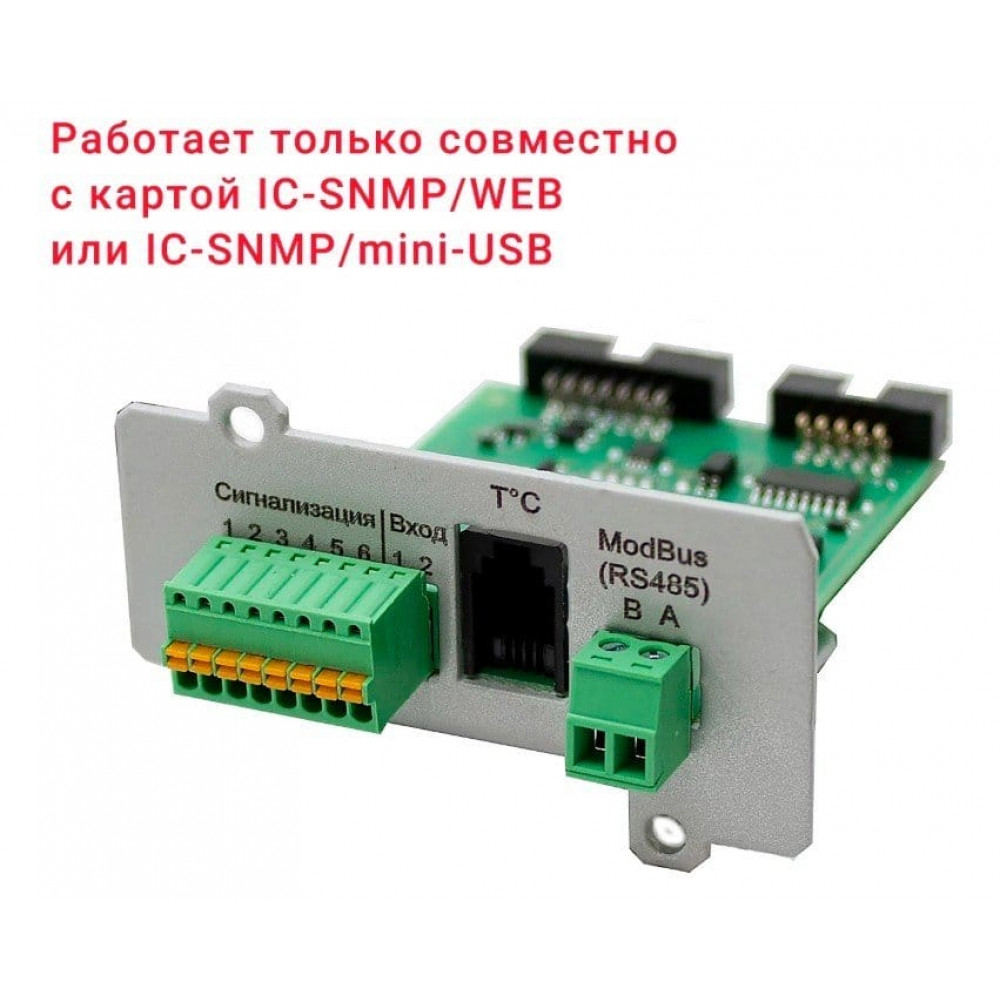 IC-Modbus/Dry Contacts. Плата расширения интерфейсов. Штиль
