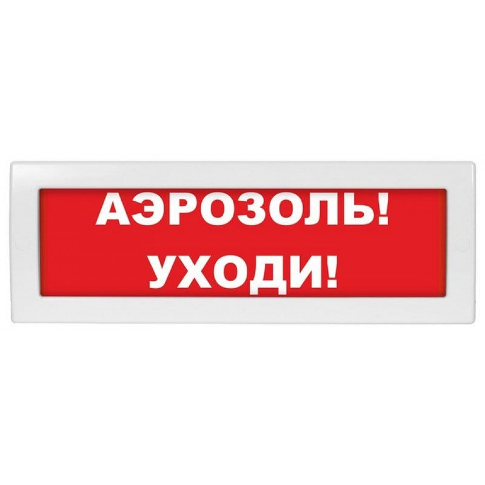 Молния-12 Аэрозоль уходи. Оповещатель охранно-пожарный световой (табло). ВИСТЛ