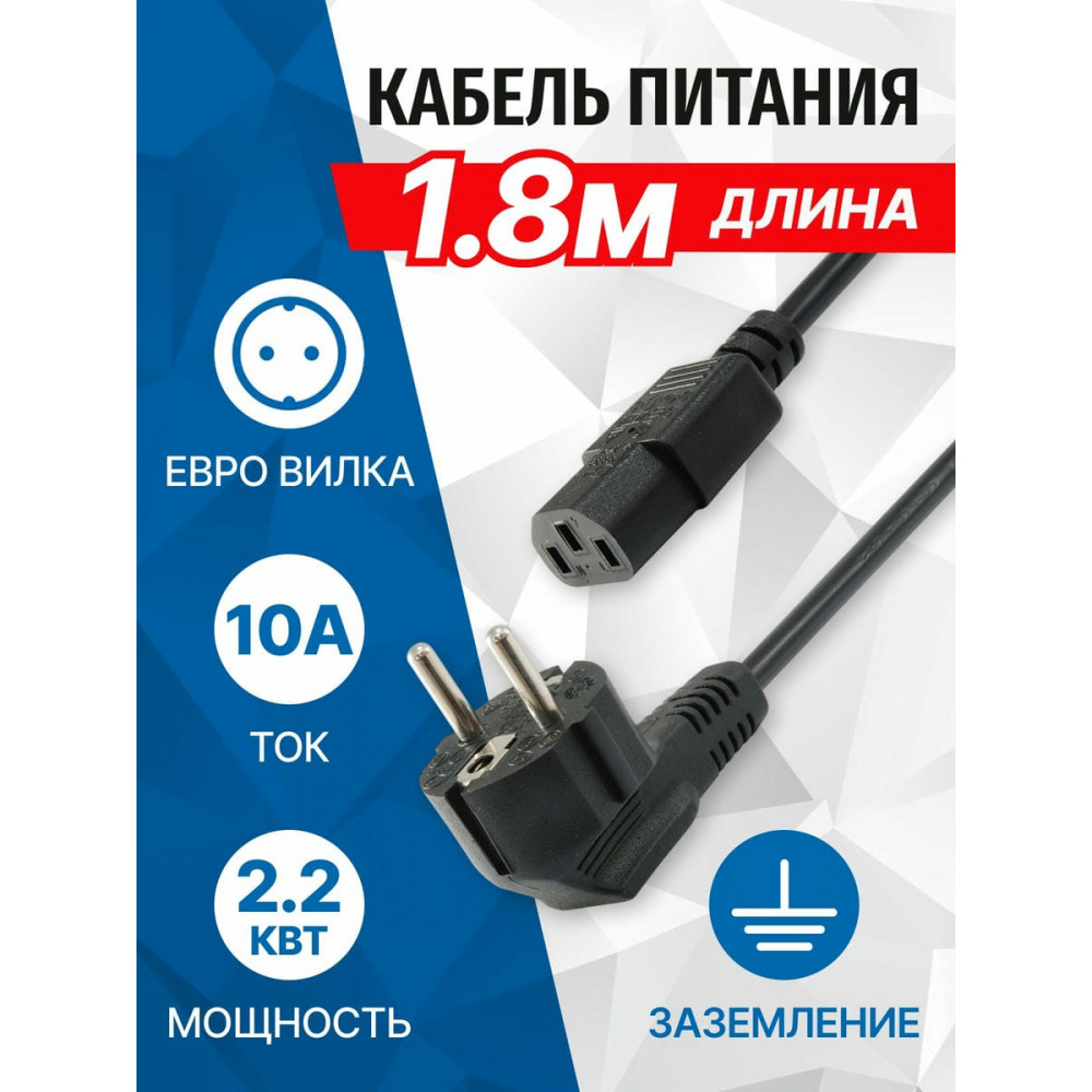 PC210-18A. Кабель питания. 5bites