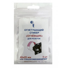 Стикер огнетушащий Огнёвщик с микрокапсулами для электрошкафов обьемом до 10 л. Автономная установка пожаротушения с ТЕРМА-ОТВ. Спецпроминжиниринг