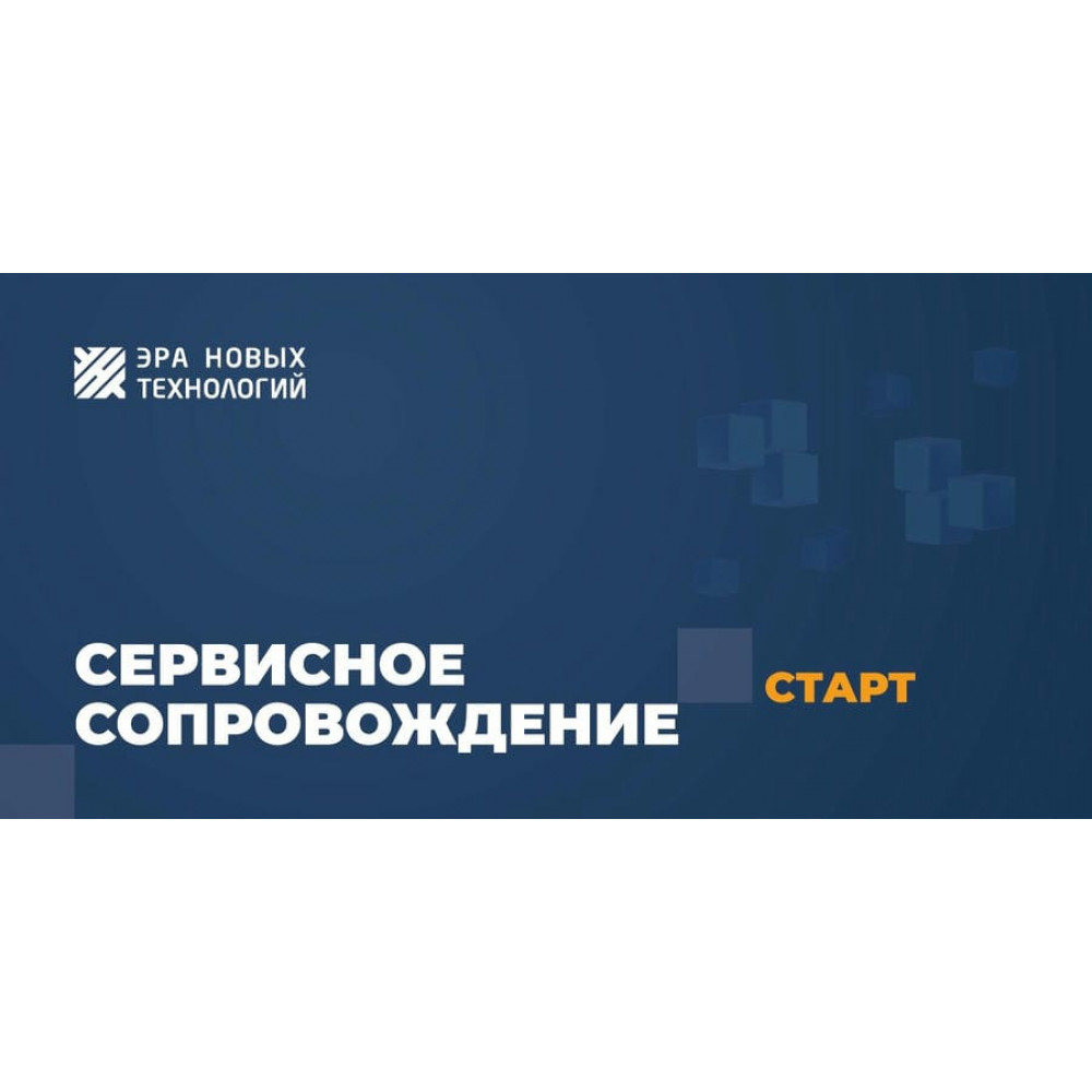 Тариф «Старт». Код активации. Эра новых технологий