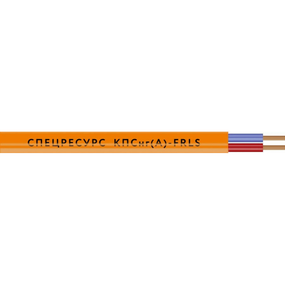 КПСнг(А)-FRLS 1х2х0,5 (1253) (Спецресурс). Кабель для систем ОПС и СОУЭ огнестойкий, низкодымный, неэкранированный. Спецресурс