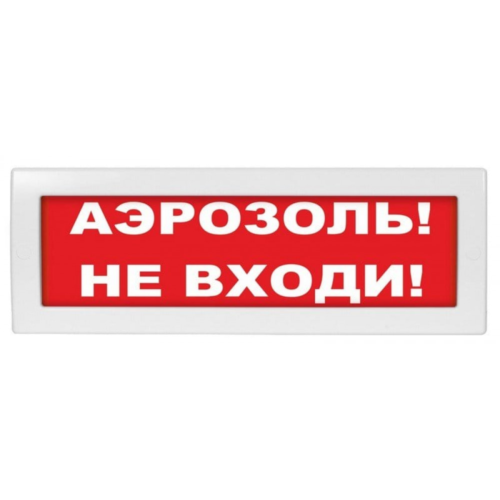 М-24 Аэрозоль не входи. Оповещатель охранно-пожарный световой (табло). ИП Раченков А.В.
