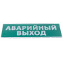 Сменное табло Аварийный выход зеленый фон для Топаз (SQ0349-0210). Надпись сменная для Топаз. TDM ЕLECTRIC