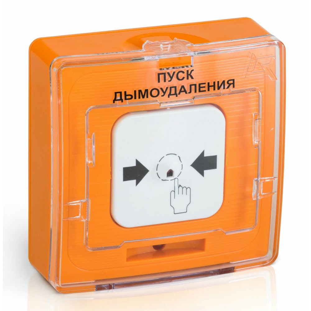 УДП 513-10 ПУСК ДЫМОУДАЛЕНИЯ (оранжевый). Устройство дистанционного пуска. Рубеж