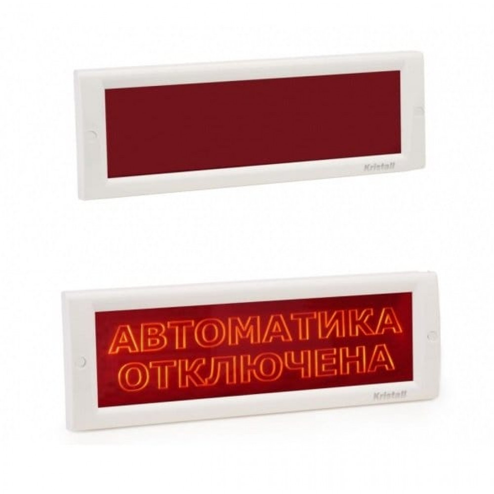 КРИСТАЛЛ-24 СН Автоматика отключена. Оповещатель охранно-пожарный световой (табло). Электротехника и Автоматика