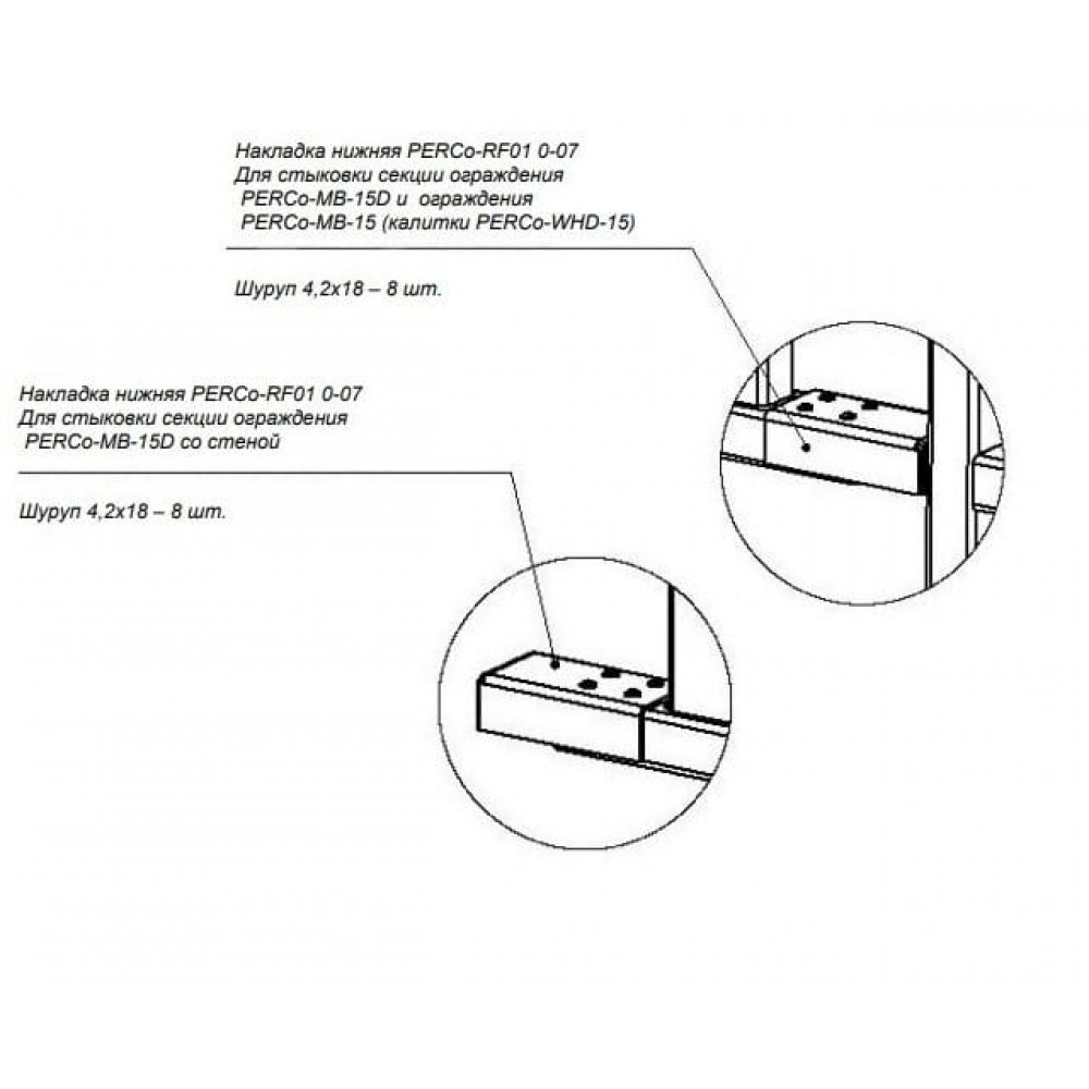 PERCo-RF01 0-07. Накладка нижняя. PERCo