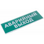 Сменное табло Аварийный выход зеленый фон для Топаз (SQ0349-0210). Надпись сменная для Топаз. TDM ЕLECTRIC