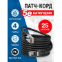 FS5500-025APE. Патч-корд. 5bites