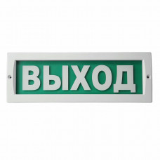 М-24 Люкс Выход. Оповещатель охранно-пожарный световой (табло). ИП Раченков А.В.