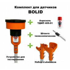 Комплект для проверки и обслуживания дымовых извещателей BOLID, 1,7-4,5 метра. Комплект для проверки дымовых извещателей. dip34