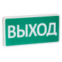 СТ 24-З Выход. Оповещатель охранно-пожарный комбинированный светозвуковой (табло). SLT