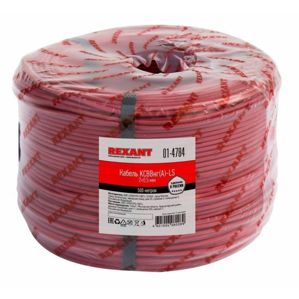 КСВВнг(А)-LS 2х0,5 (01-4784)(REXANT). Кабель не распространяющий горение при групповой прокладке, с пониженным дымо- и газовыделением. Rexant