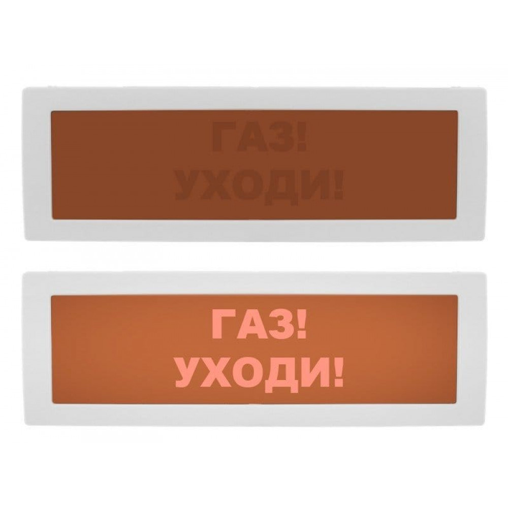 Молния-24 СН Газ уходи. Оповещатель охранно-пожарный световой (табло). ВИСТЛ