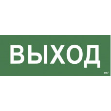 Этикетка самоклеящаяся 350х130мм Выход (LPC10-1-35-13-VYHD). Этикетка самоклеящаяся. IEK