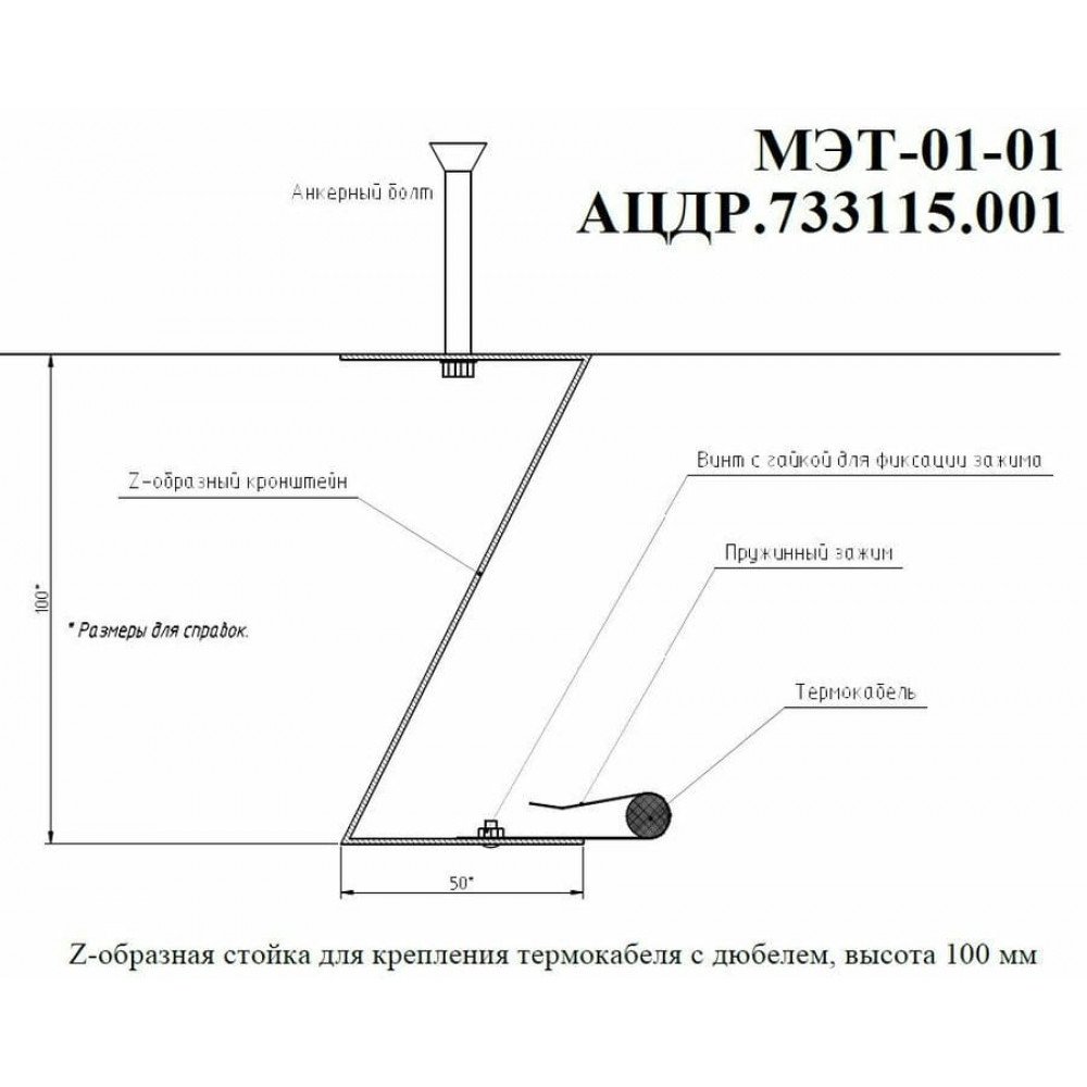 МЭТ-01-01 (10 шт.). Стойка для крепления термокабеля. Болид