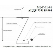 МЭТ-01-01 (10 шт.). Стойка для крепления термокабеля. Болид
