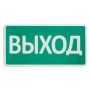 СТ 12/24 Выход. Оповещатель охранно-пожарный световой (табло). SLT